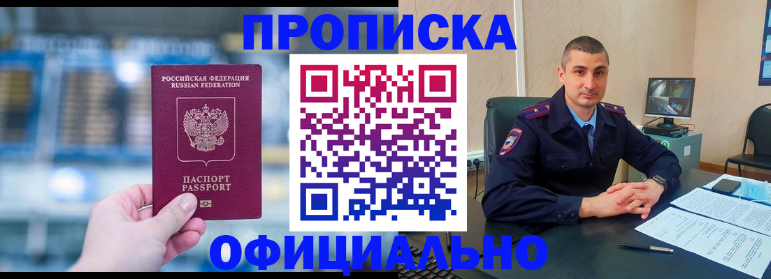 прописка в Джанкое