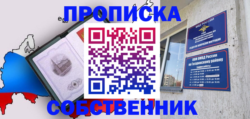 временная прописка в Джанкое
