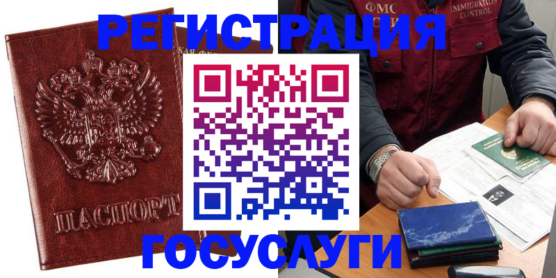 временная регистрация законно в Джанкое