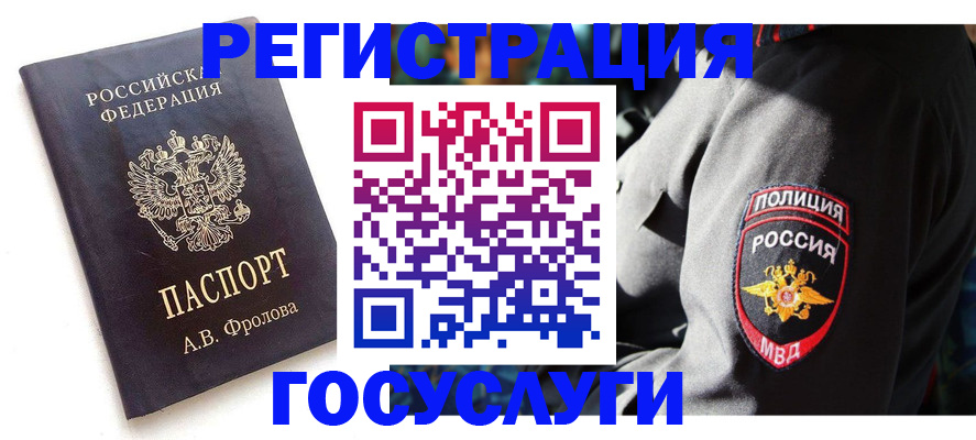 временная регистрация для всех в Джанкое