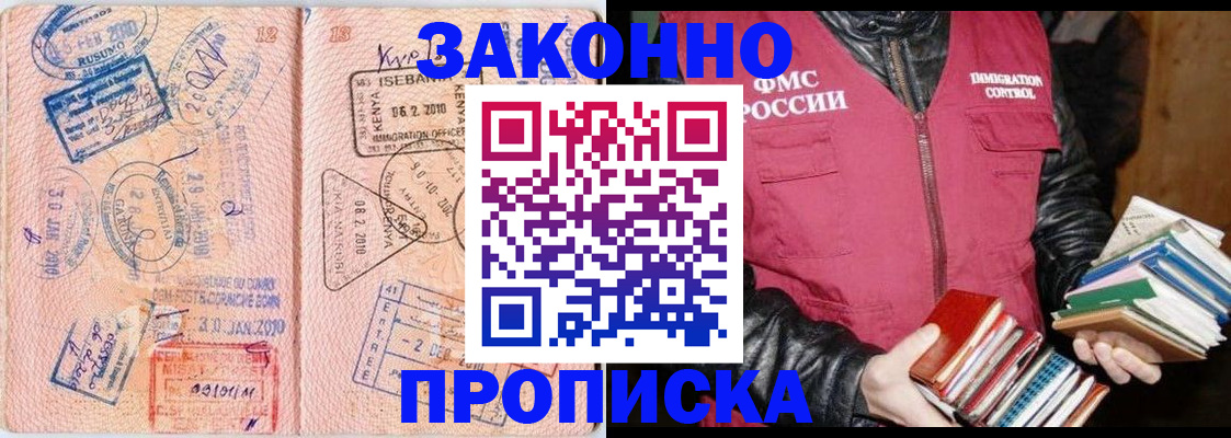 купить прописку в Джанкое
