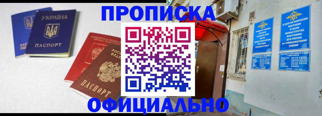 прописка регистрация в Джанкое